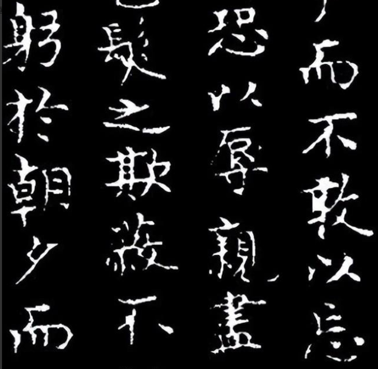 朱棣唯一傳世書法，秀麗端莊，這字顛覆了人們對他的印象(圖6)