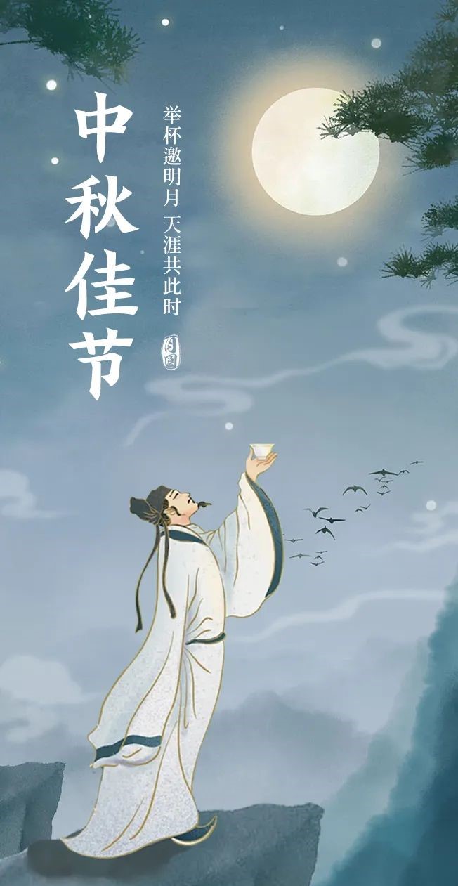中秋節(jié)｜五首中秋詩詞，說透了中秋，說透了人生(圖1)