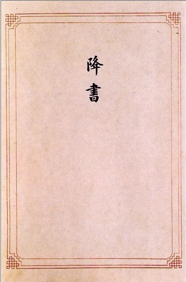 日本投降書原件，字跡工整端莊，網(wǎng)友：今天是島國(guó)最好的書法！(圖2)