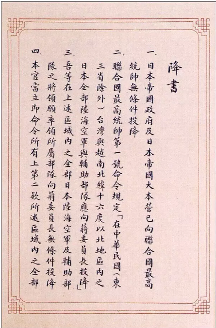 日本投降書原件，字跡工整端莊，網(wǎng)友：今天是島國(guó)最好的書法！(圖3)