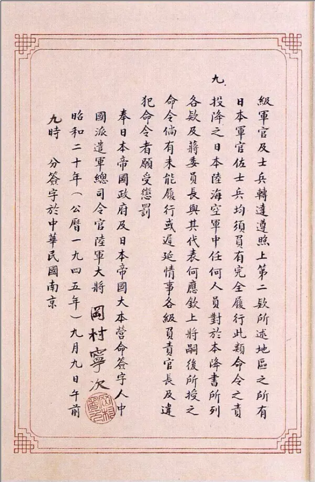 日本投降書原件，字跡工整端莊，網(wǎng)友：今天是島國(guó)最好的書法！(圖6)