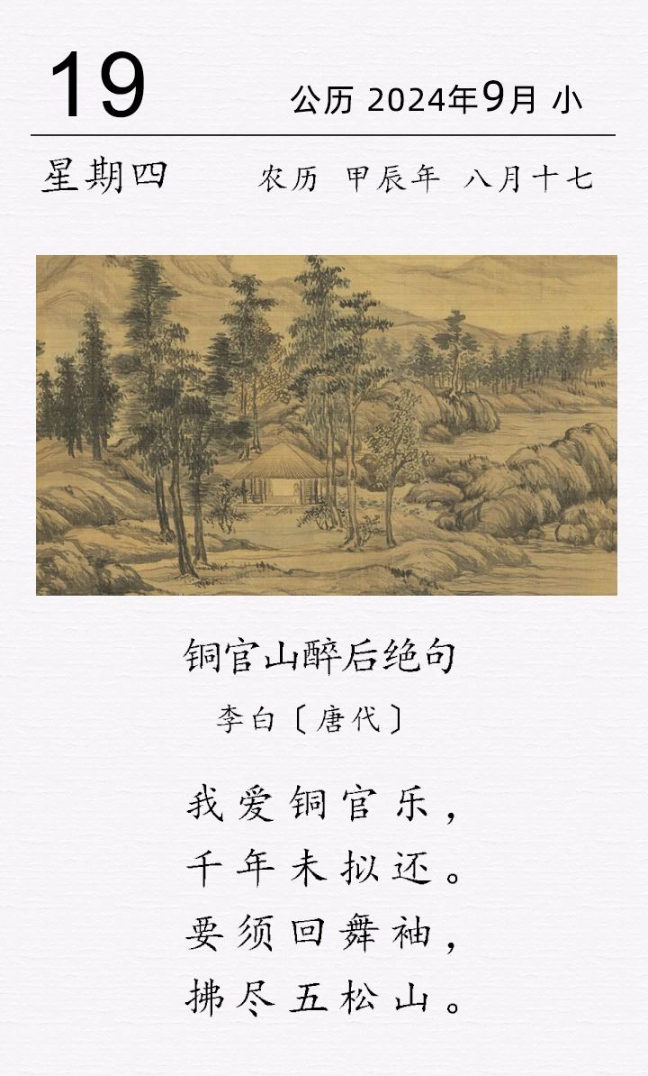 李白《銅官山醉后絕句》(圖1) 李白《銅官山醉后絕句》(圖1)