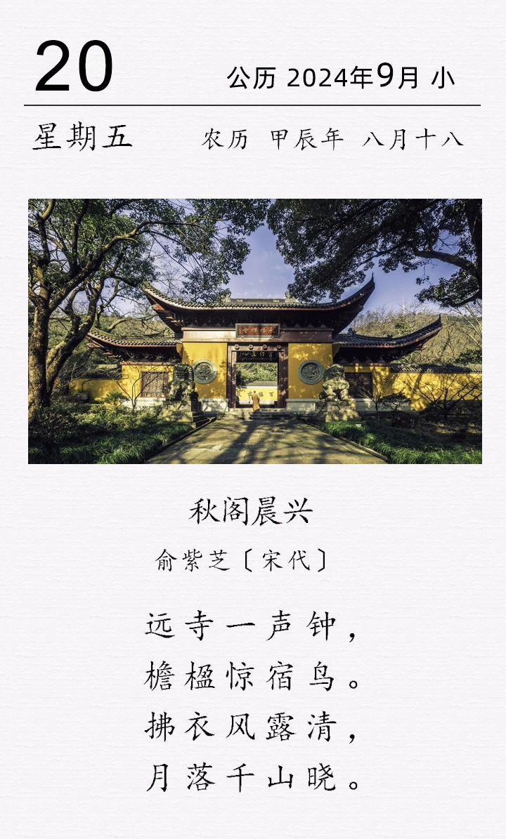 俞紫芝《秋閣晨興》(圖1) 俞紫芝《秋閣晨興》(圖1)