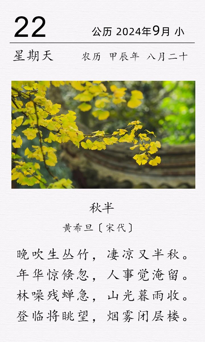黃希旦《秋半》(圖1) 黃希旦《秋半》(圖1)