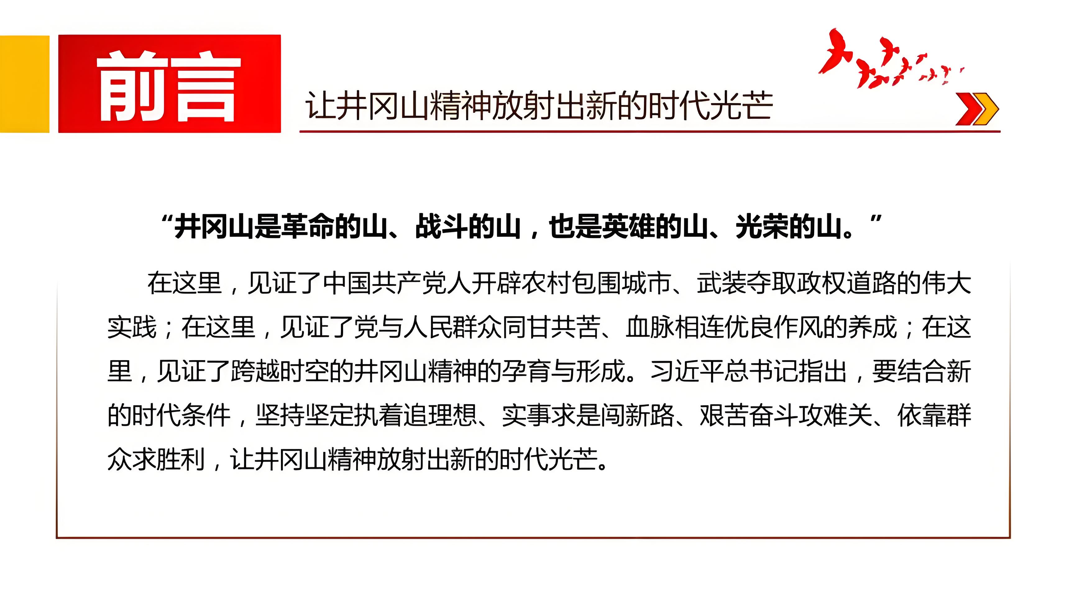 中國共產黨人的精神譜系2 -- 跨越時空的井岡山精神(圖1)