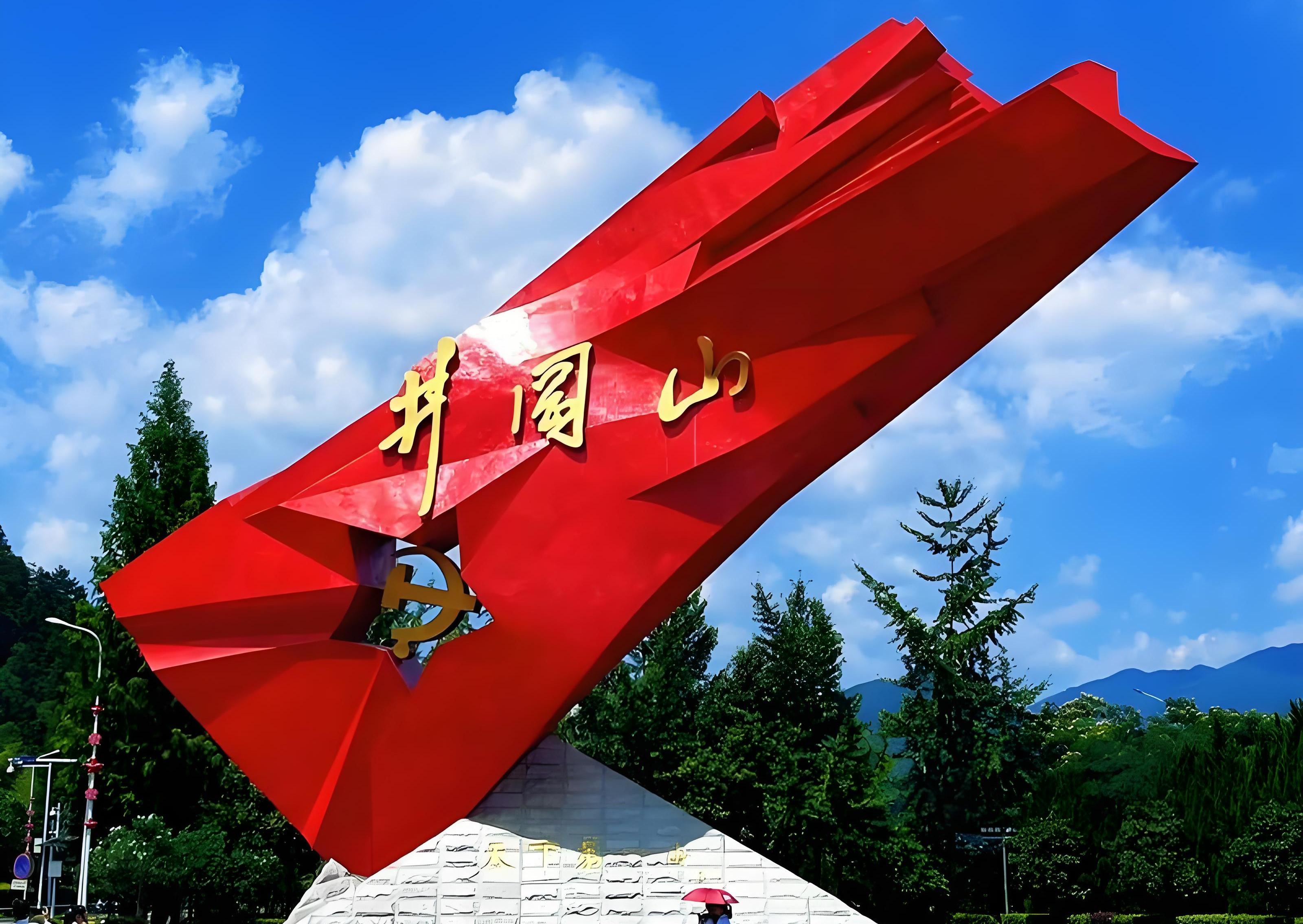 中國共產黨人的精神譜系2 -- 跨越時空的井岡山精神(圖2)