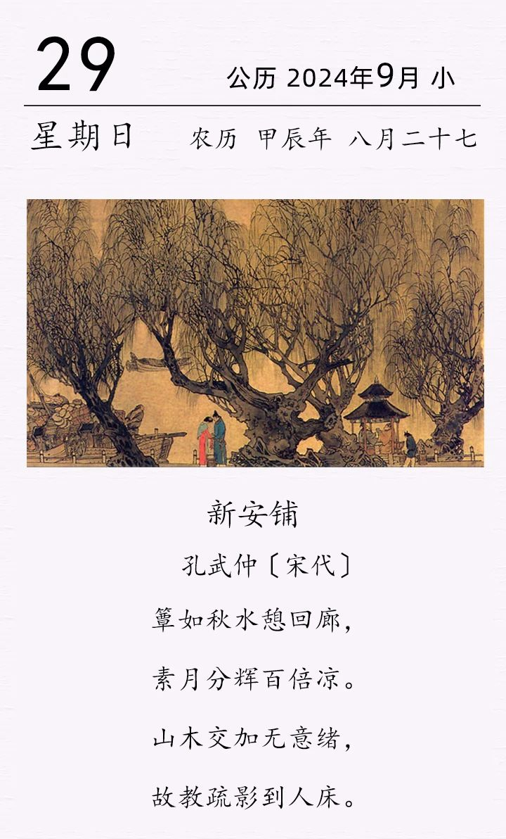 孔武仲《新安鋪 》(圖1)