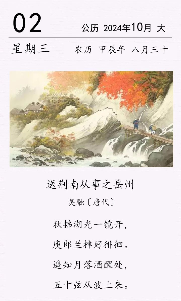 吳融《送荊南從事之岳州》(圖1) 吳融《送荊南從事之岳州》(圖1)