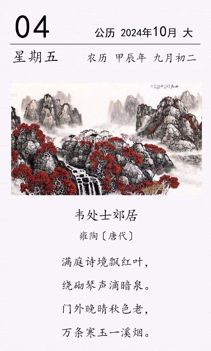 雍陶《韋處士郊居》(圖1) 雍陶《韋處士郊居》(圖1)