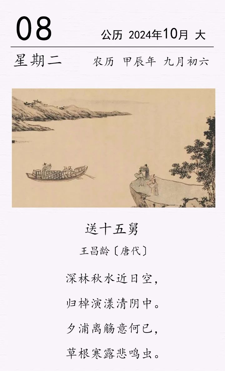 王昌齡《送十五舅》(圖1)