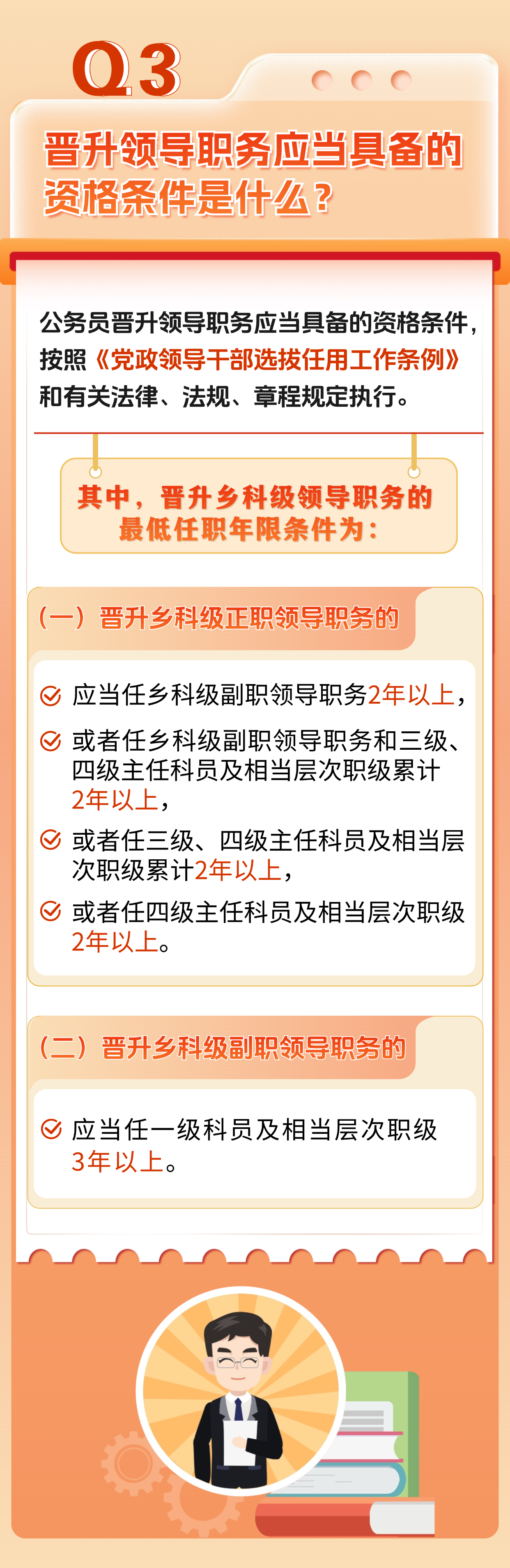 公務(wù)員職務(wù)、職級(jí)與級(jí)別的關(guān)系(圖4)