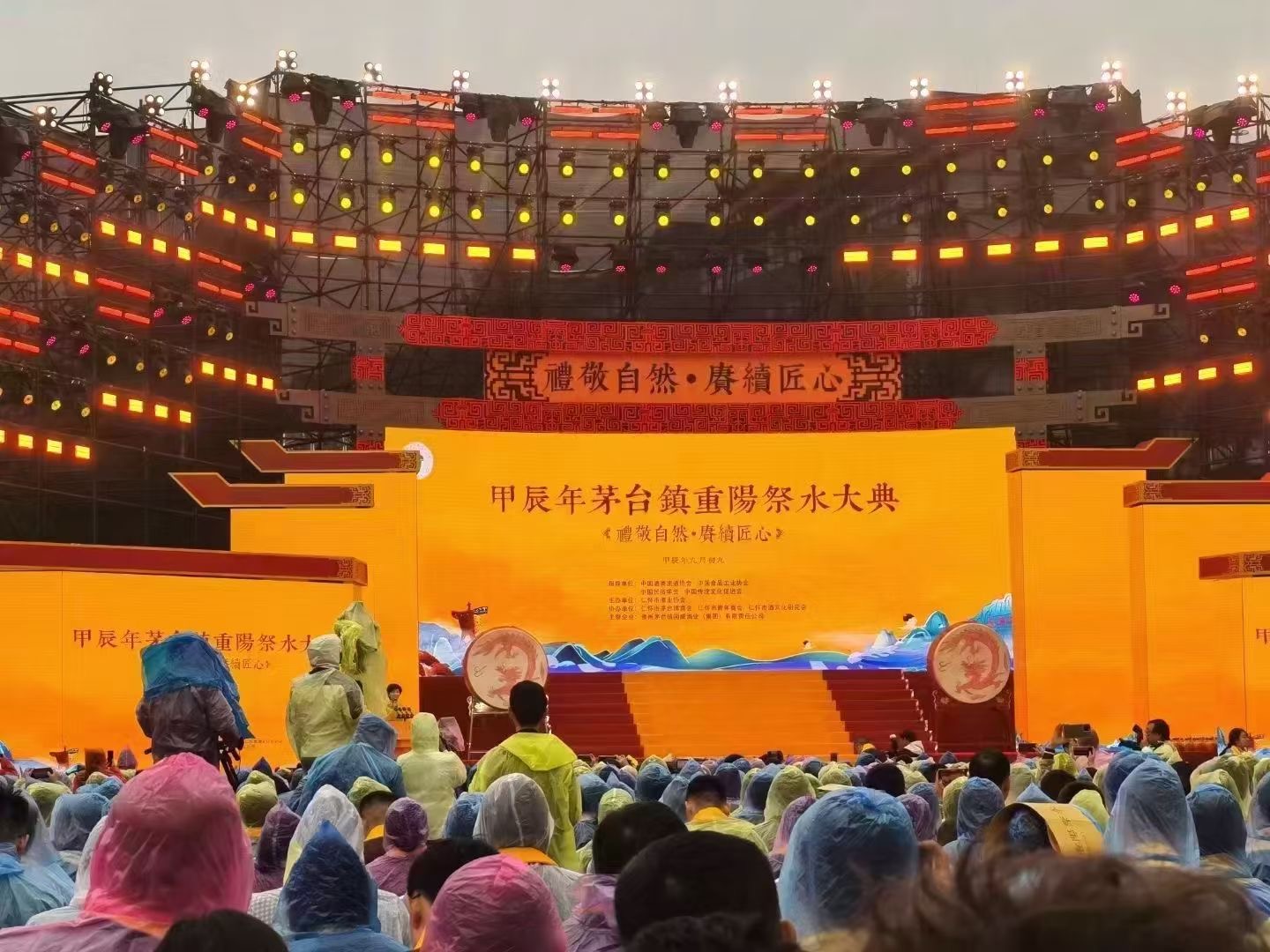 甲辰年茅臺鎮(zhèn)重陽祭水大典圓滿結(jié)束(圖2)