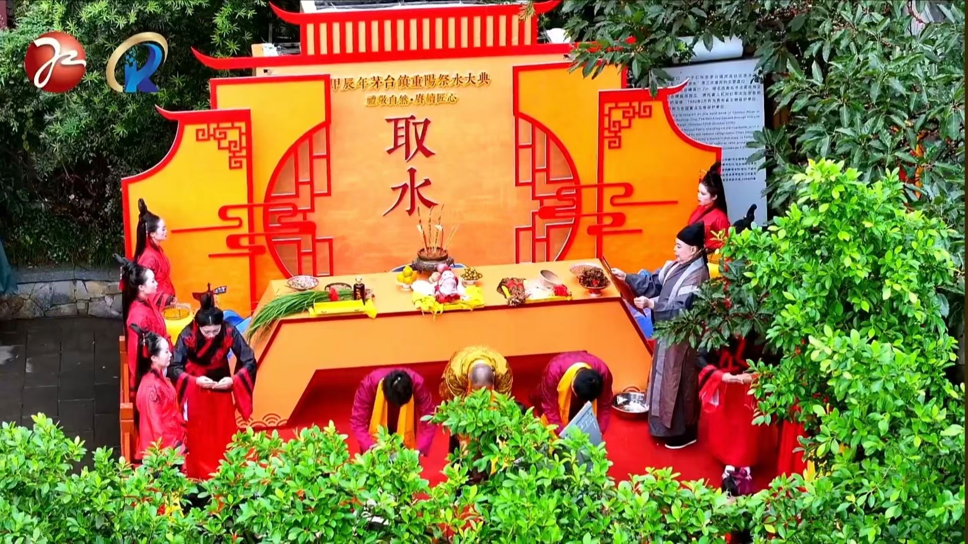 甲辰年茅臺鎮(zhèn)重陽祭水大典圓滿結(jié)束(圖4)