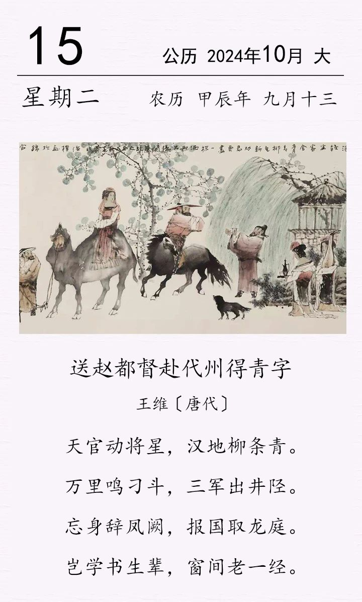 image.png 王維《送趙都督赴代州得青字》(圖1)