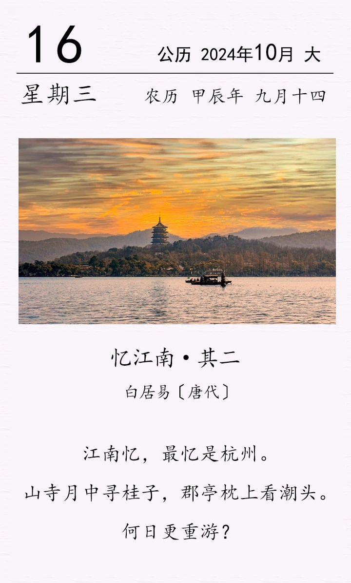 白居易《憶江南 · 其二》(圖1)