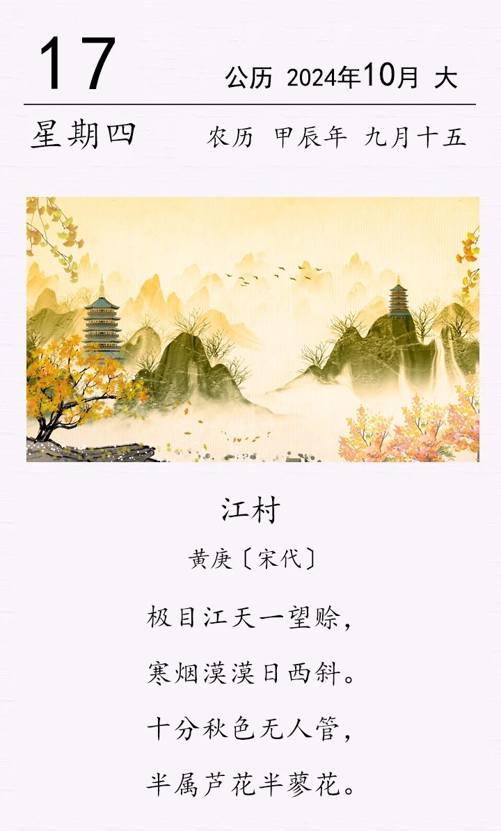 黃庚《江村》(圖1)