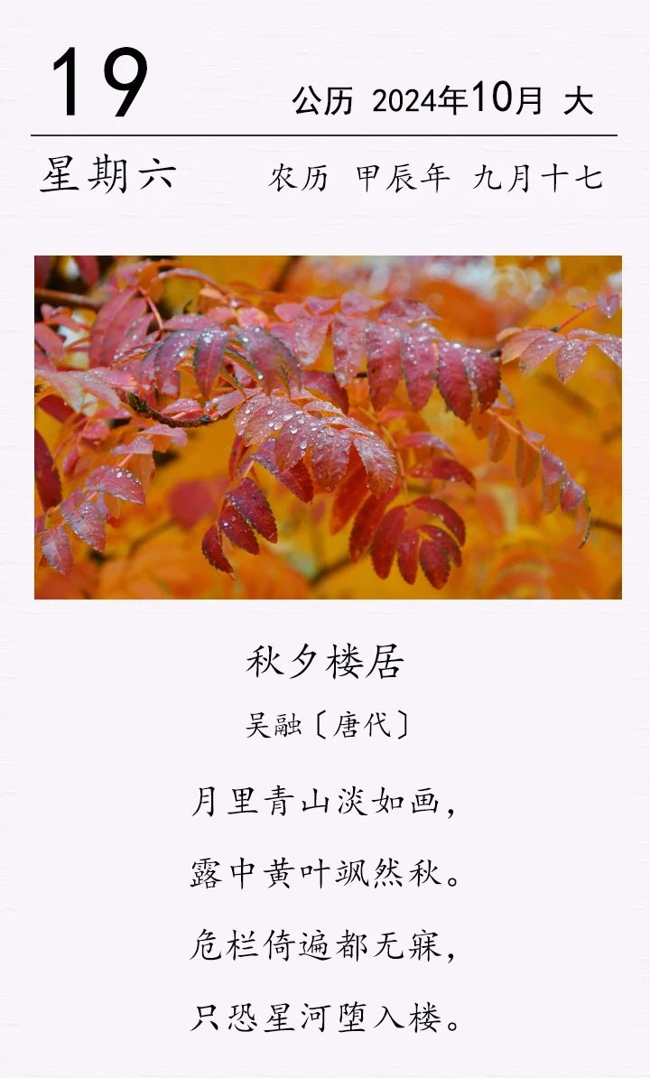 吳融《秋夕樓居》(圖1) 吳融《秋夕樓居》(圖1)