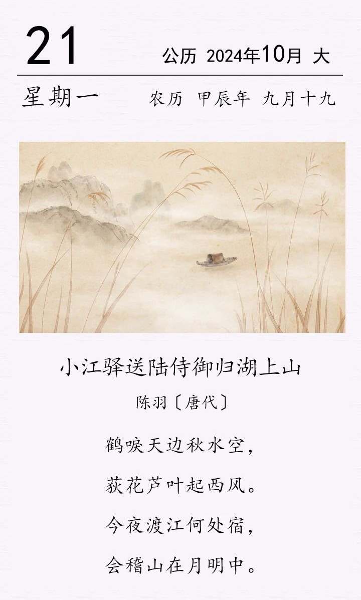 陳羽《小江驛送陸侍御歸湖上山》(圖1) 陳羽《小江驛送陸侍御歸湖上山》(圖1)