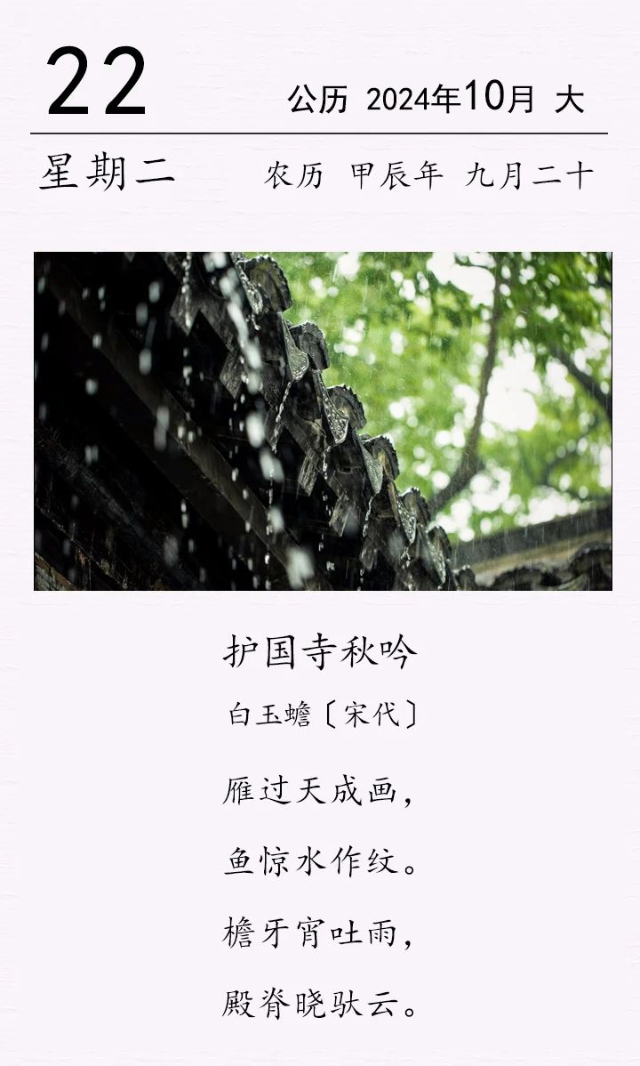 護(hù)國寺秋吟.png 白玉蟾《護(hù)國寺秋吟》(圖1)