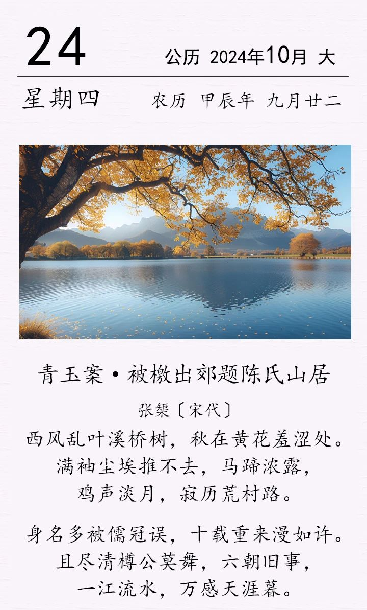 張榘《青玉案 · 被檄出郊題陳氏山居》(圖1) 張榘《青玉案 · 被檄出郊題陳氏山居》(圖1)