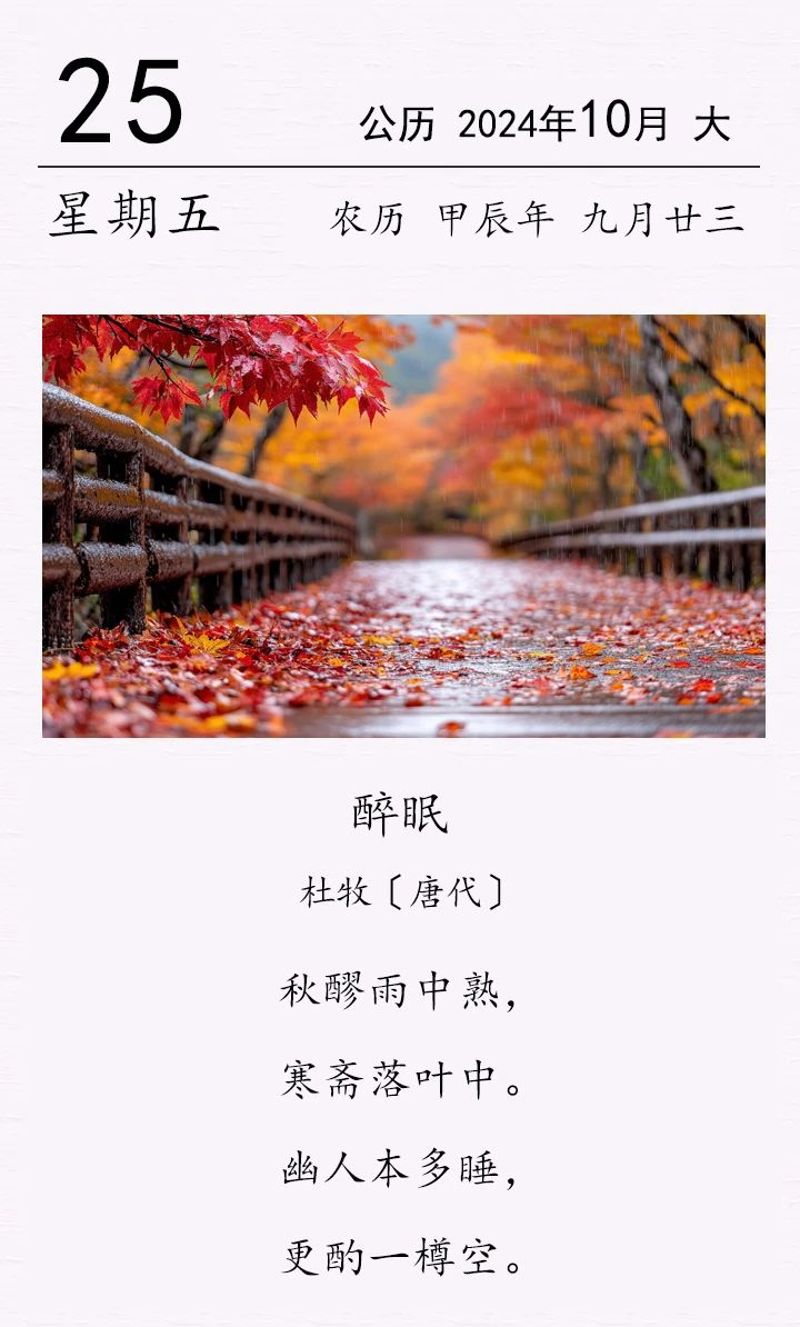 杜牧《醉眠》(圖1) 杜牧《醉眠》(圖1)