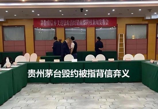 茅臺(tái)被指背信棄義：經(jīng)銷(xiāo)商或被收割，契約精神不該被漠視(圖4)