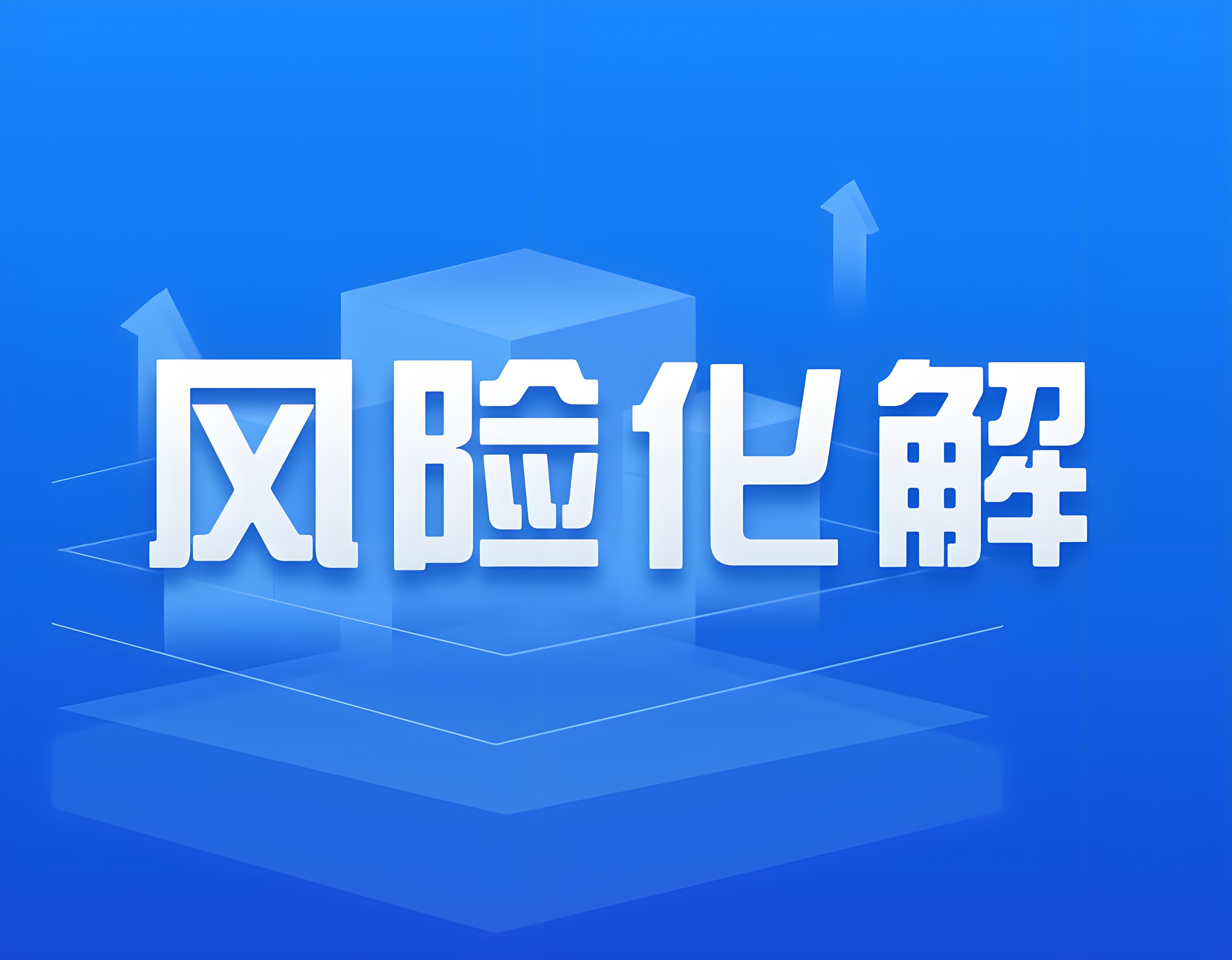 官宣！國務(wù)院擬增加地方政府債務(wù)限額置換隱性債務(wù)(圖1)