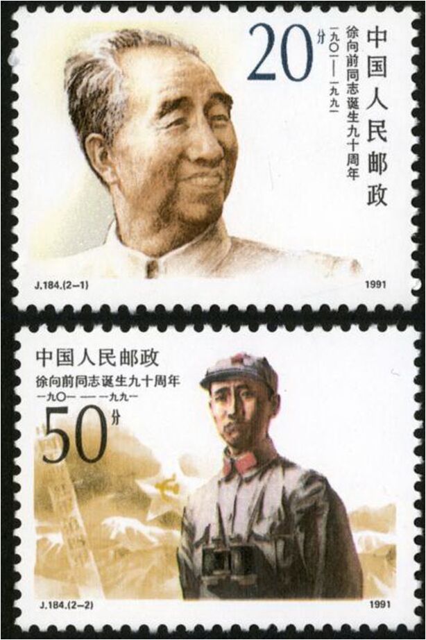 徐向前郵票1.jpg 徐向前元帥誕辰紀念日(1901年11月8日—1990年9月21日)(圖4)