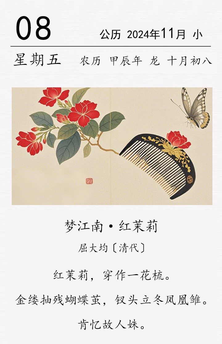 張煌言《舟行立冬》(圖1)