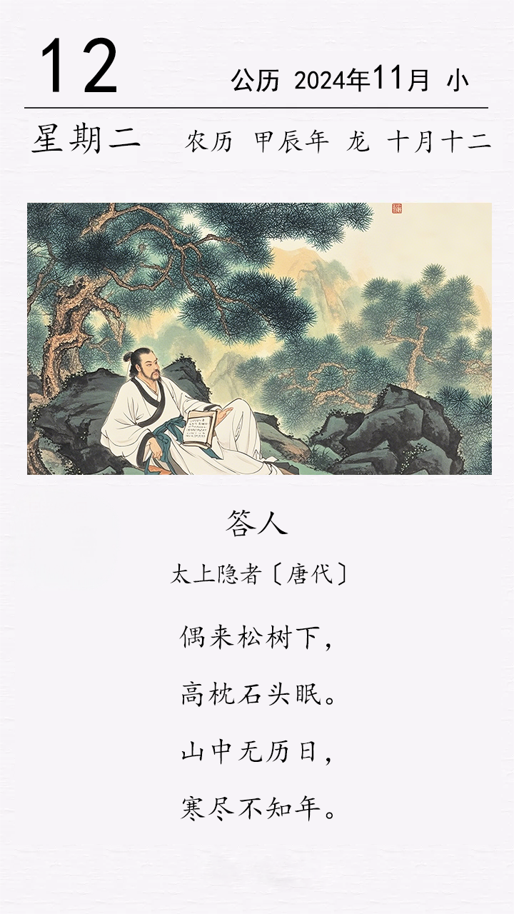 太上隱者《答人》.png 太上隱者《答人》(圖1)