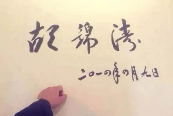 胡錦濤低調(diào)參觀岳麓書院，婉拒題詞，只留下這3個字(圖4)