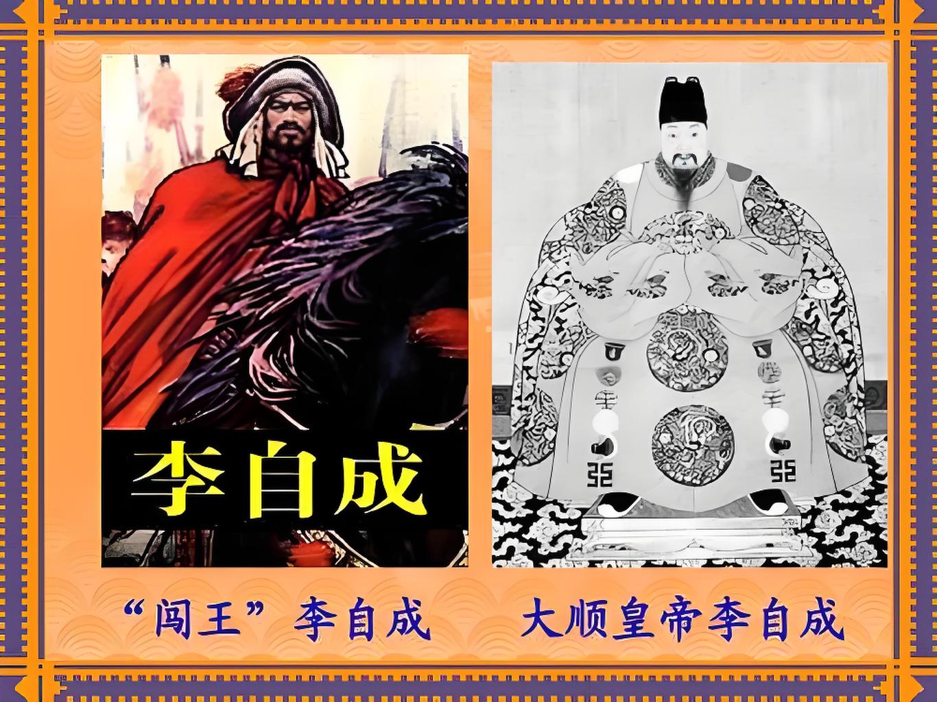 李自成當(dāng)了42天皇帝，這42天里他干了什么？3件事把他送上絕路(圖4)