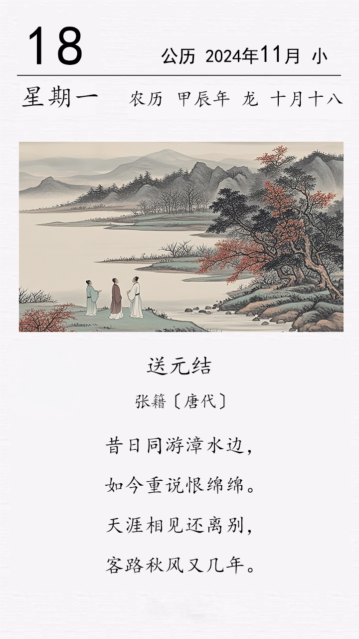 張籍《送元結(jié)》(圖1) 張籍《送元結(jié)》(圖1)
