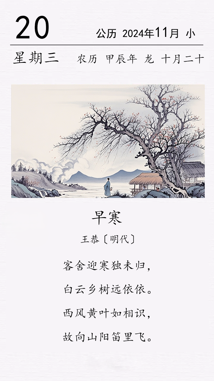 王恭《早寒》(圖1)