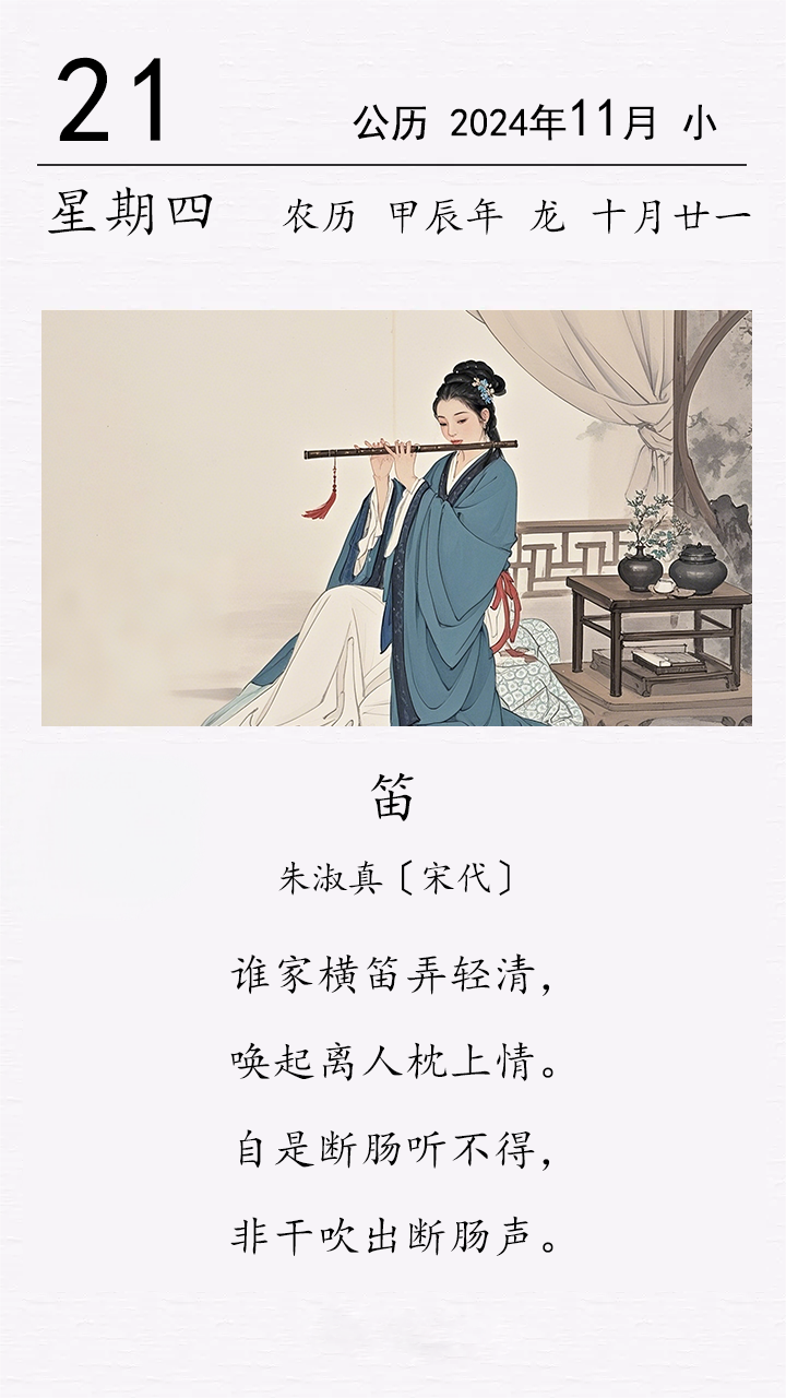 朱淑真《笛》(圖1) 朱淑真《笛》(圖1)