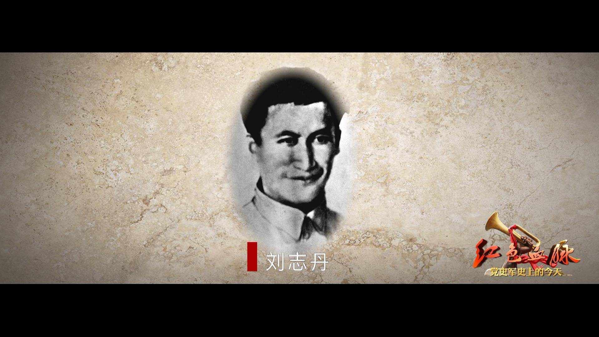 劉志丹：與謝子長習(xí)仲勛共創(chuàng)陜甘蘇區(qū)，中央軍委認(rèn)定的36位軍事家之一，毛主席稱他是民族英雄(圖1)