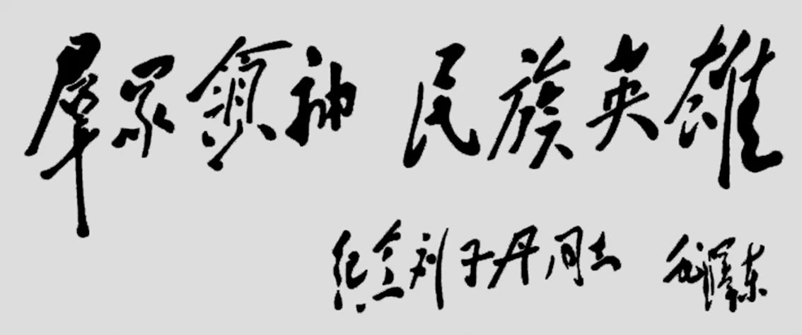 劉志丹：與謝子長習(xí)仲勛共創(chuàng)陜甘蘇區(qū)，中央軍委認(rèn)定的36位軍事家之一，毛主席稱他是民族英雄(圖6)