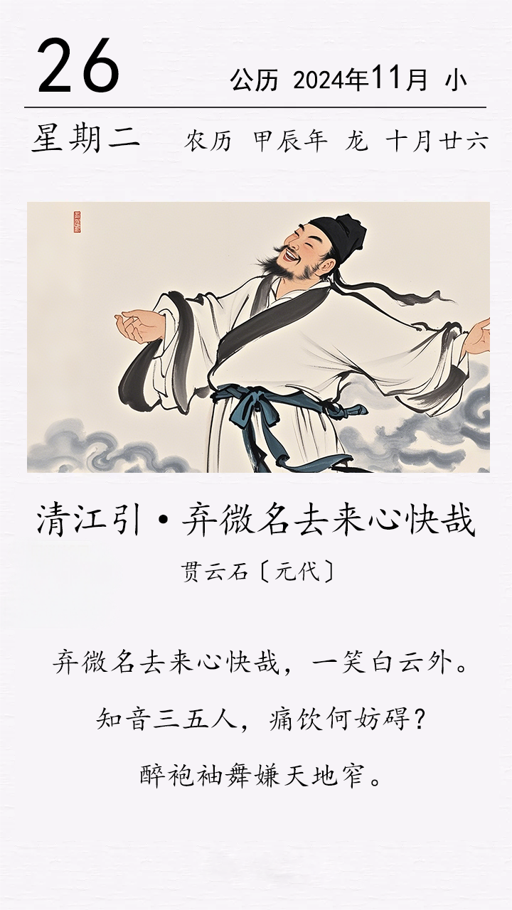 《清江引 · 棄微名去來心快哉》(圖1) 《清江引 · 棄微名去來心快哉》(圖1)