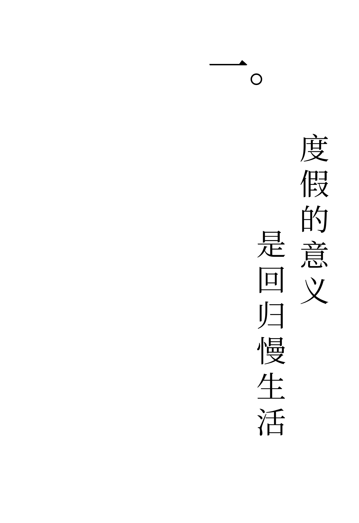 人為什么要度假？(圖2)
