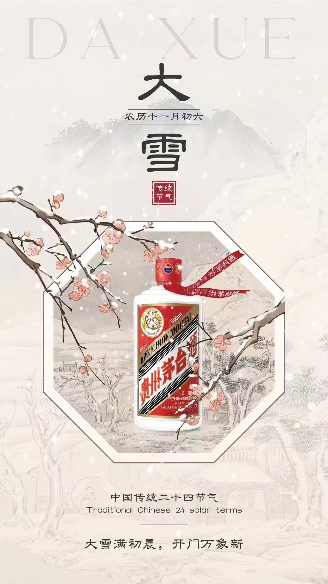 今日茅臺價格2024.12.6 飛天等產(chǎn)品全線上漲！(圖1)