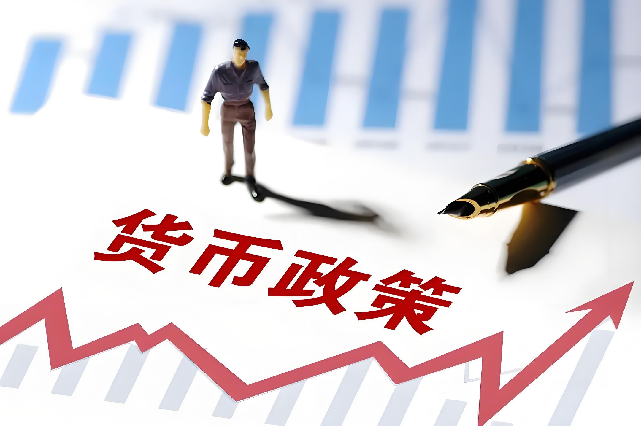 中央重磅定調，財政貨幣政策新提法有何不同(圖3)
