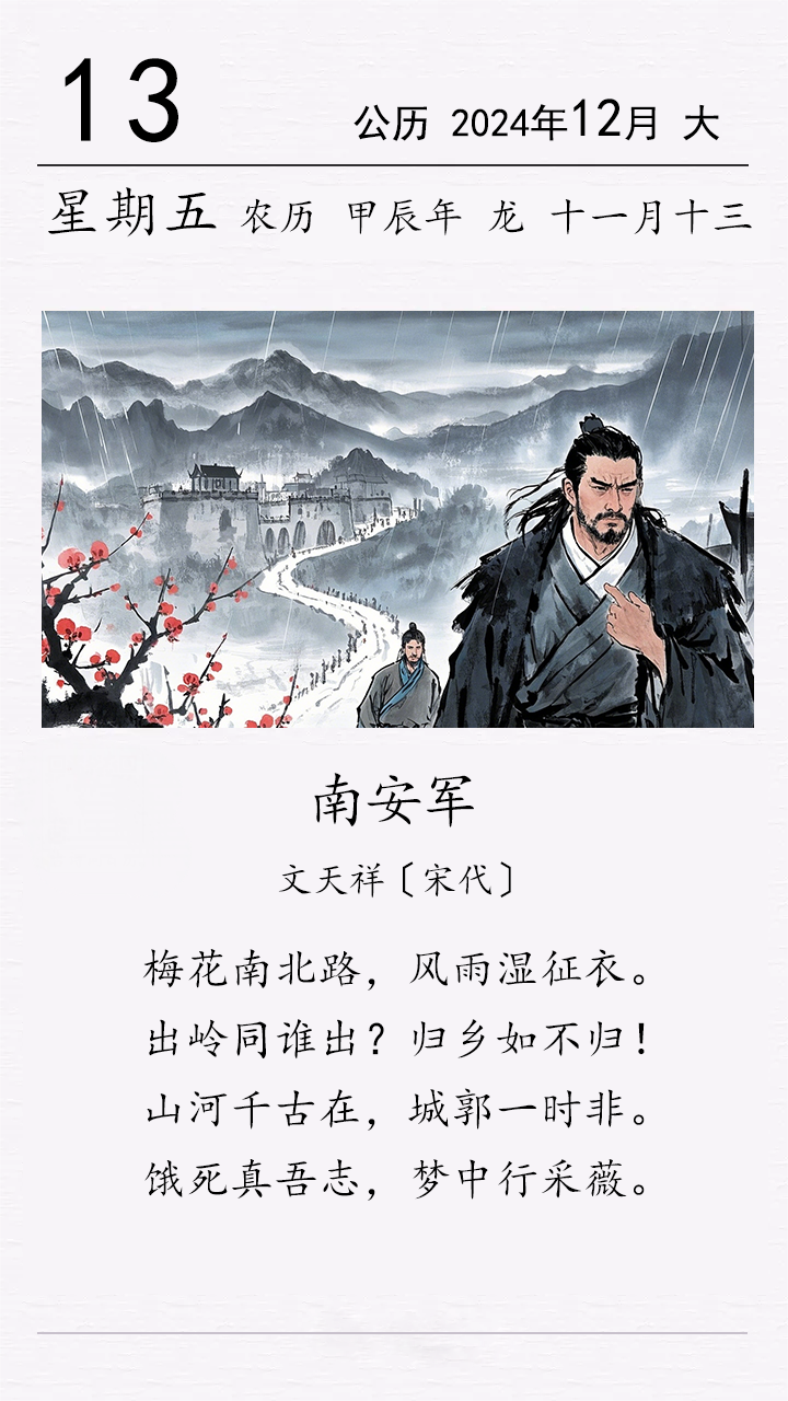 文天祥《南安軍》(圖1)