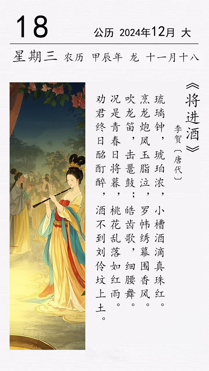 李賀《將進(jìn)酒》.png 李賀《將進(jìn)酒》(圖1)