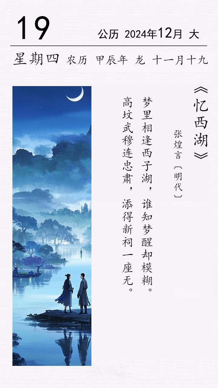 張煌言《憶西湖》(圖1)
