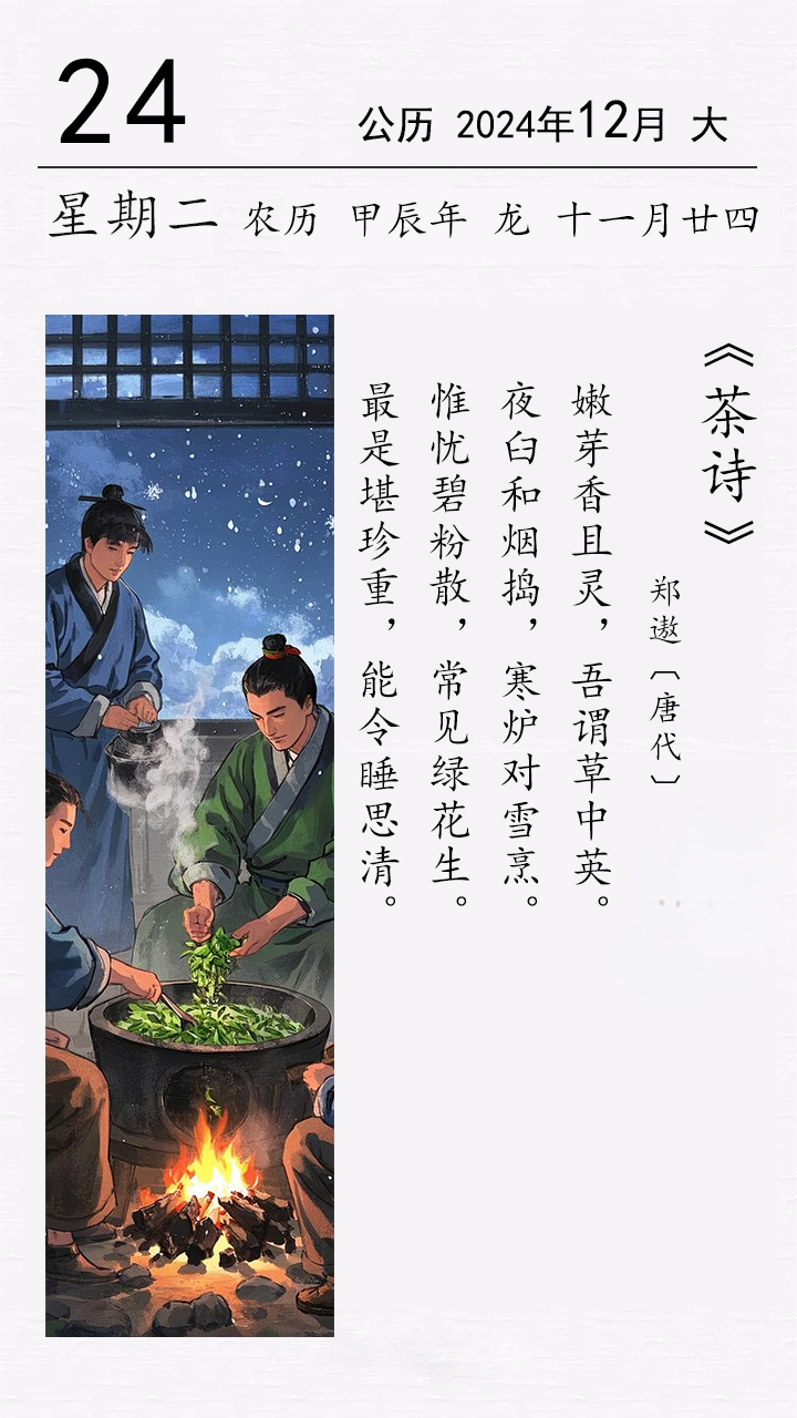 鄭遨《茶詩》(圖1)