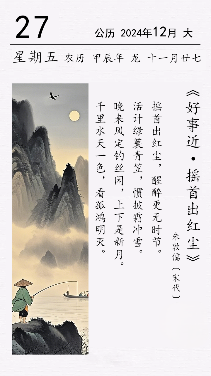 朱敦儒《好事近 · 搖首出紅塵》(圖1)