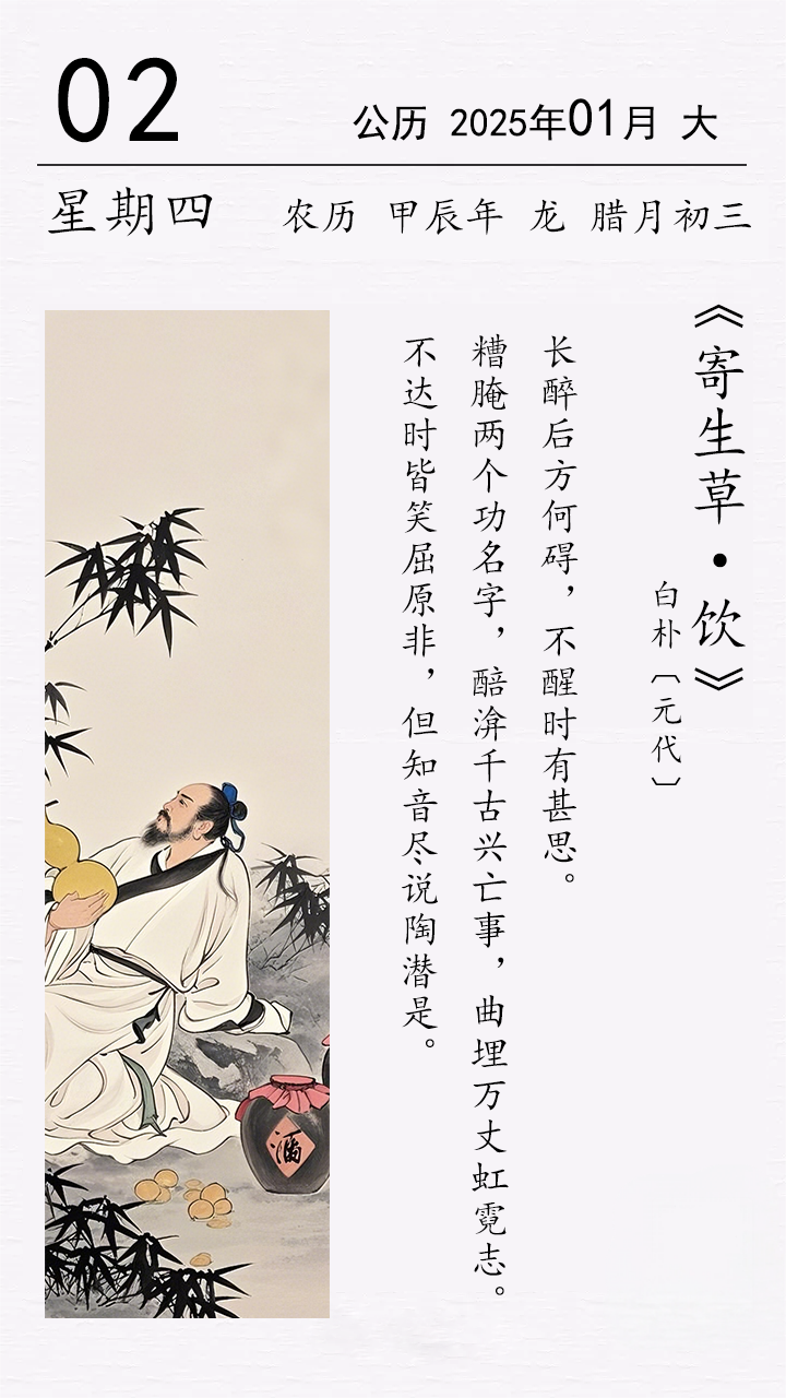 白樸《寄生草 · 飲》 (圖1)