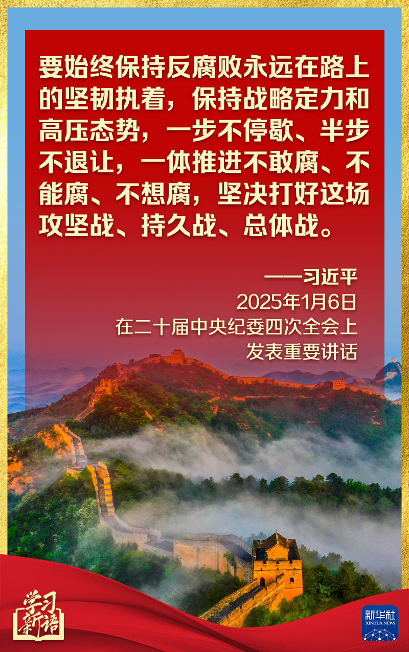 中央紀委全會，總書記講話振聾發(fā)聵(圖2)