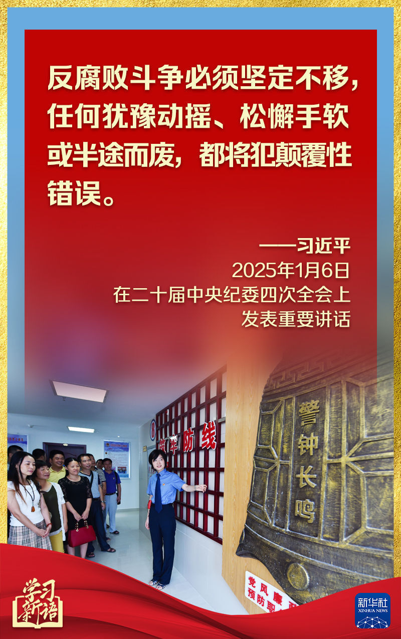 中央紀委全會，總書記講話振聾發(fā)聵(圖3)