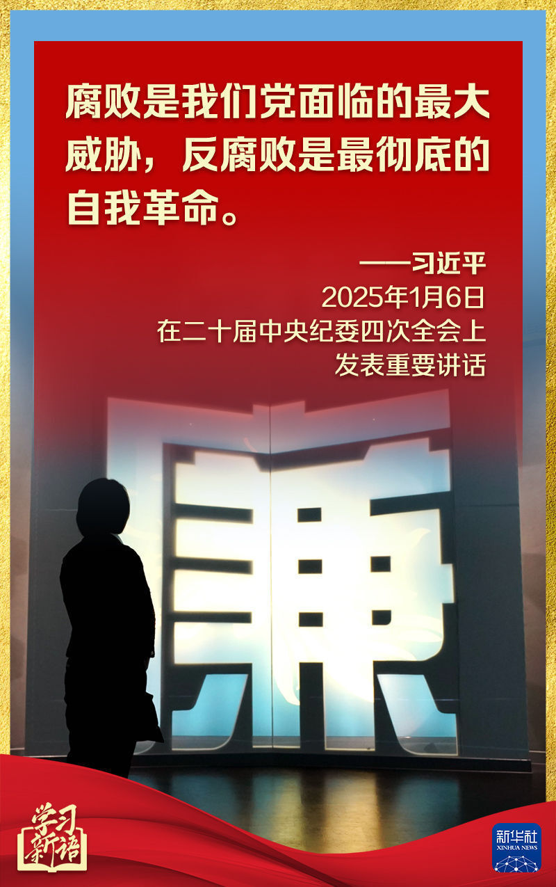 中央紀委全會，總書記講話振聾發(fā)聵(圖4)